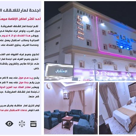 Lamar Aparthotel 吉达 外观 照片